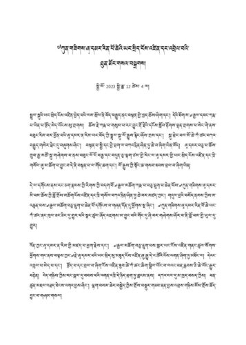 A joint statement regarding the reincarnation of Kunzig Shamar Rinpoche ...